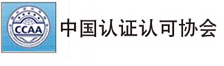 中國認證認可協會